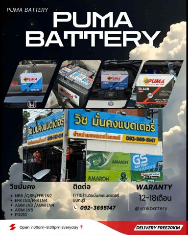 ร้านแบตเตอรี่ใกล้ฉัน